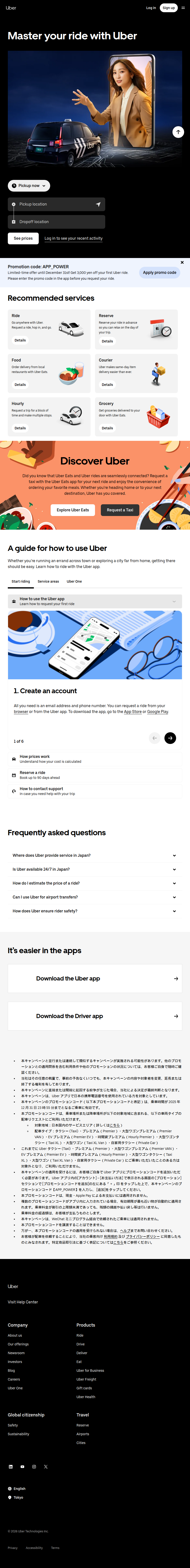 Uber 웹사이트 디자인